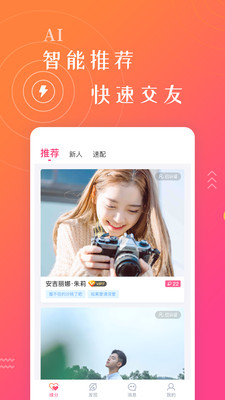 朋有聊天交友app官网版图2