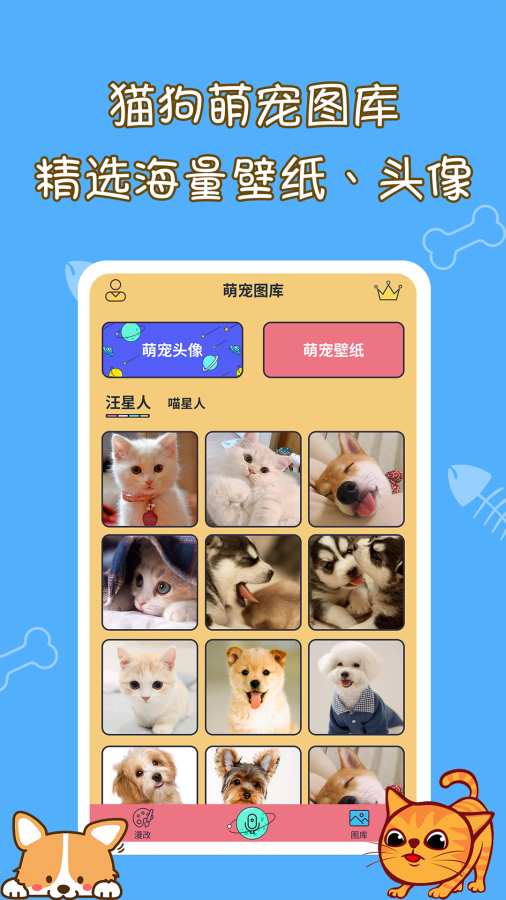 猫狗宠物翻译器app图3