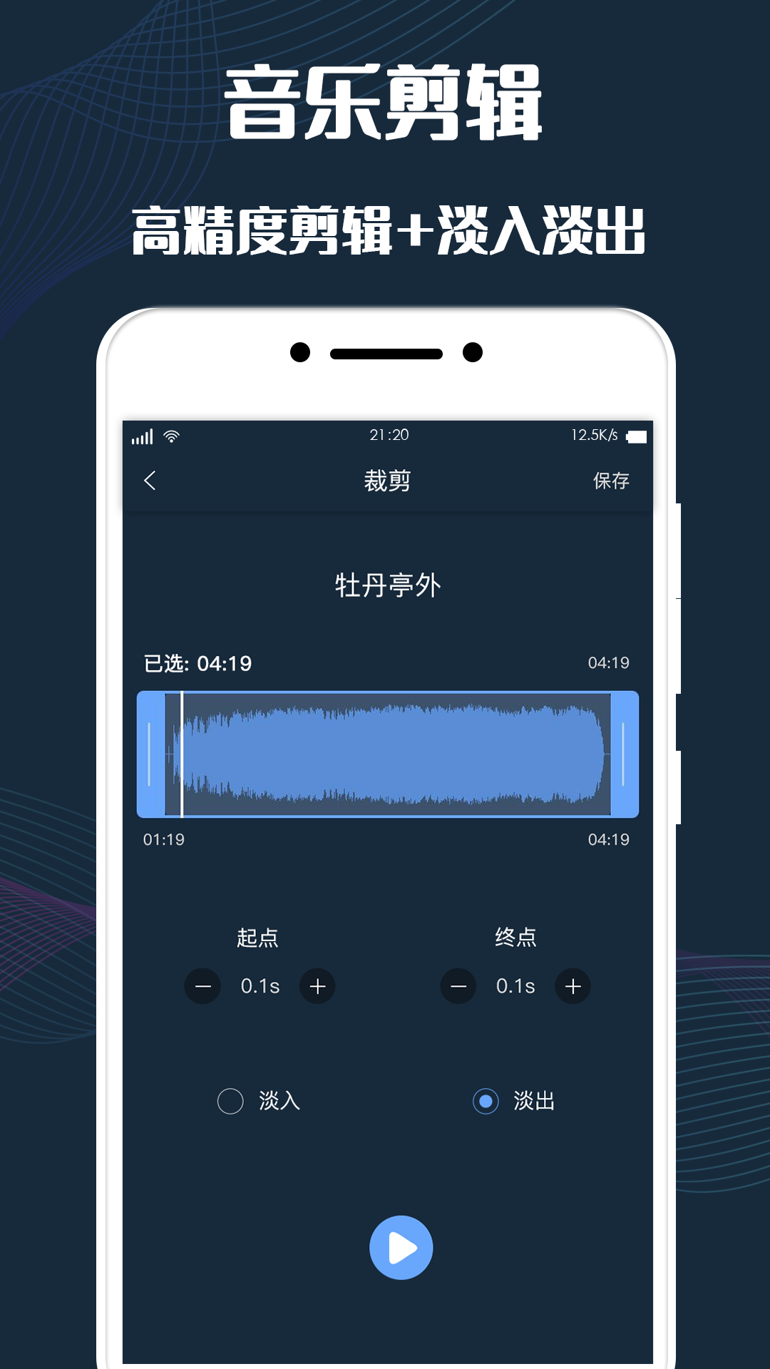 手机音频剪辑app图1