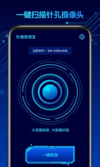针摄探测宝app官方版图2