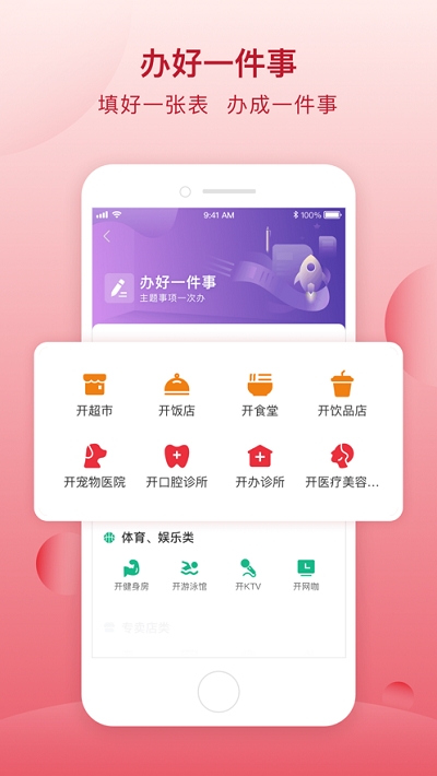 顺意办app图3