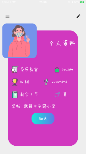 爱乐教室app官方版图1