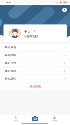 简e报账app手机版图3