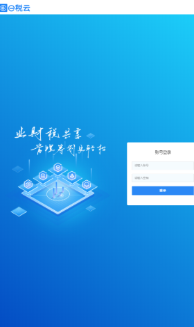 e税云app官方版图2