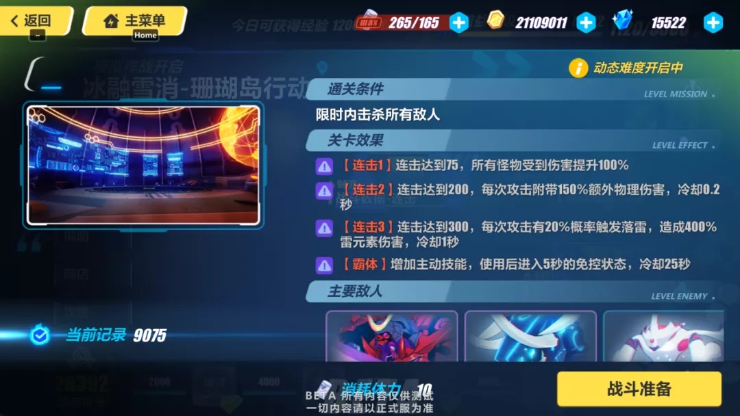 崩坏3珊瑚岛行动第一大关连击特化攻略图片1