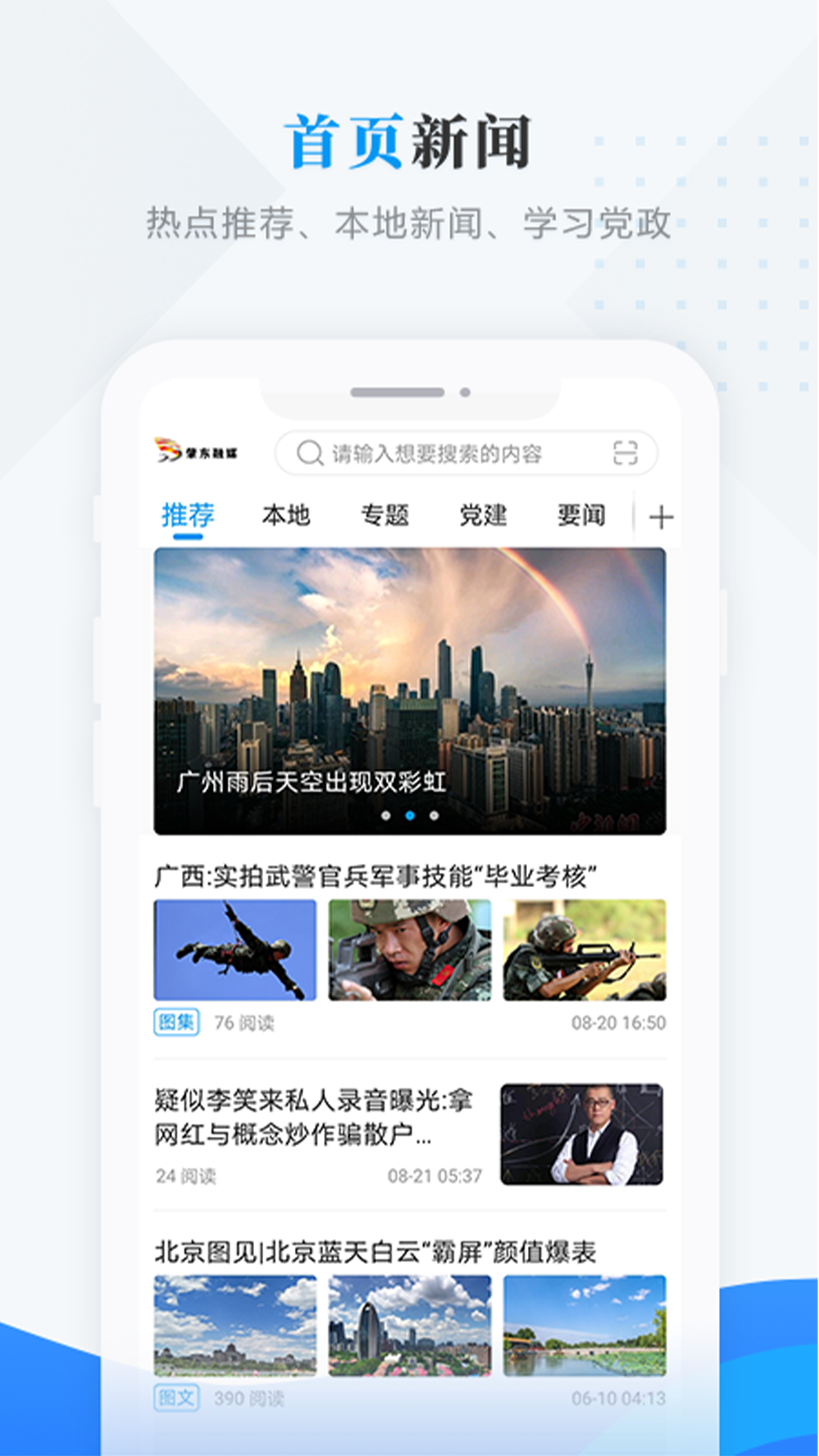 肇东融媒app官方版图1