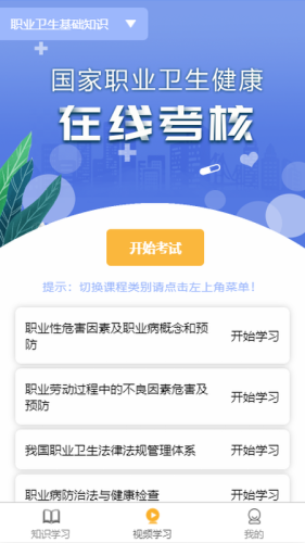 百立职卫云app官方版图2