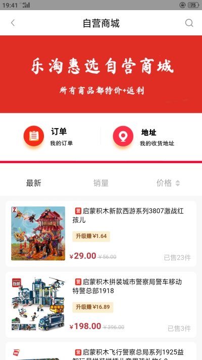 乐淘惠选app官方版图3