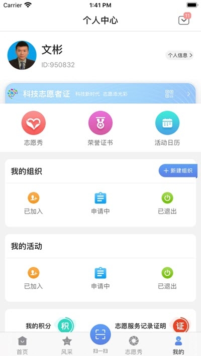 中国科技志愿服务app官网下载图3