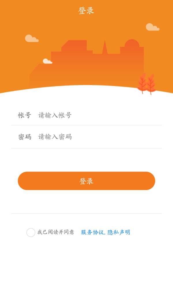 一键生活物业端app图片1