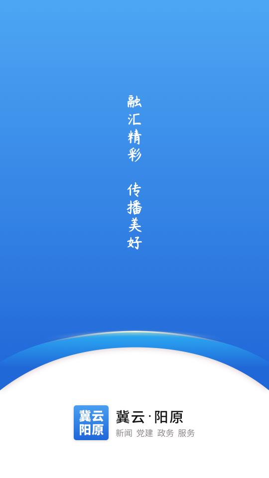 冀云阳原app官方版图1