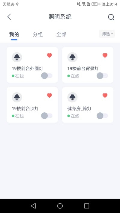 中电物联网app官网版图3