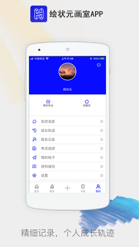 绘状元画室app官方版图3