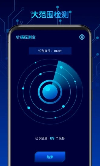 针摄探测宝app官方版图3