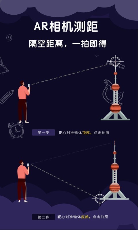 测量尺子app图1