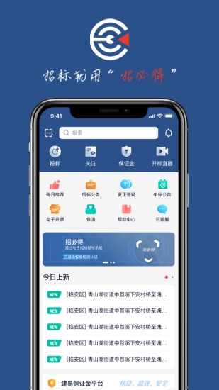 招必得app官方版图2