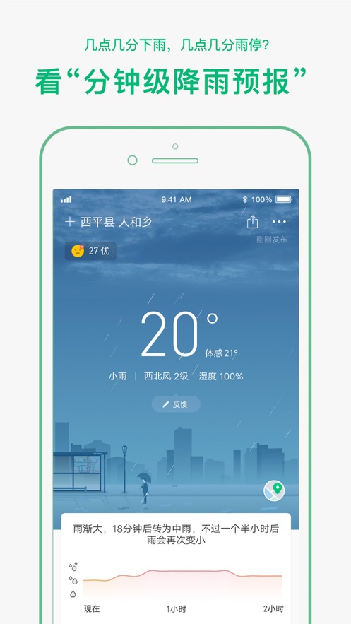 彩云天气最新app图1