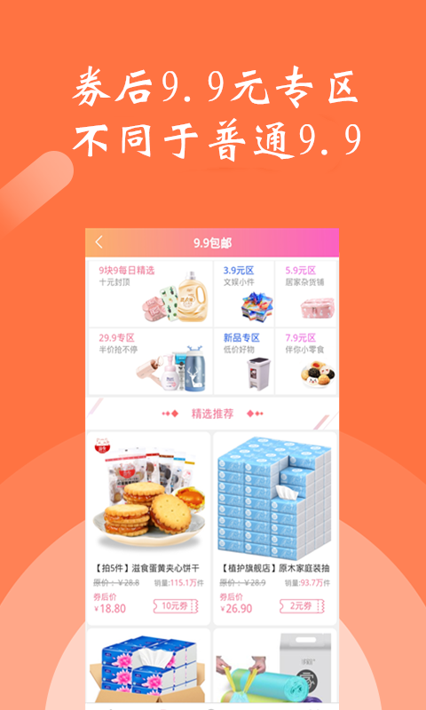 淘宝领优惠券app官方版图3