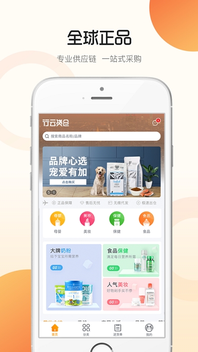 行云货仓app官方版图1