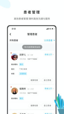 眼视光医生app图2