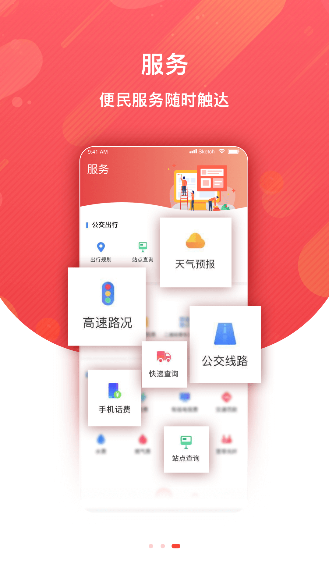 冀云蠡县app官方版图3