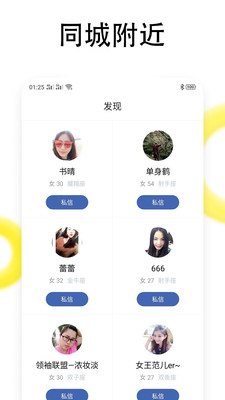 同城闪恋交友app官方版图2