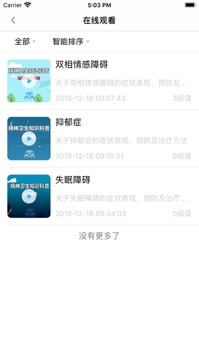 暖心灯app官方版图2