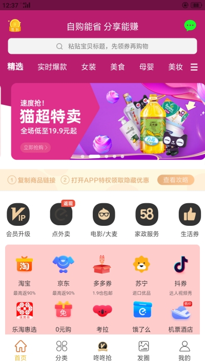 乐淘惠选app图片1