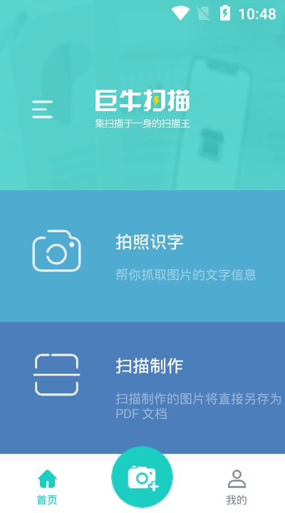 巨牛扫描app手机版图3