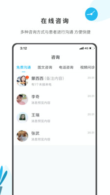 眼视光医生app图3