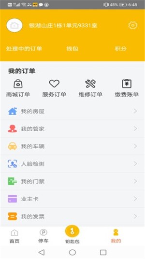 银亿智慧社区app官方版图1