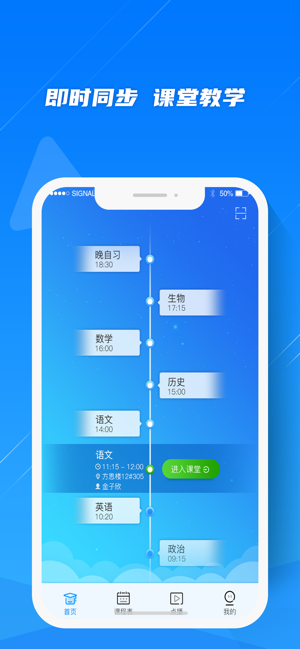 蓝鸽云课堂app图1