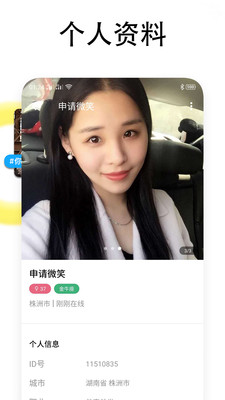 同城闪恋交友app官方版图3