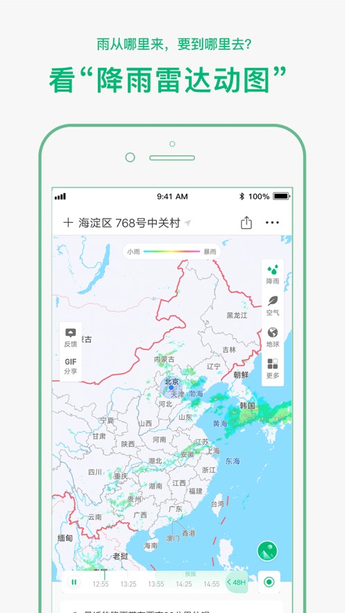 彩云天气下载无广告最新版免费app图2