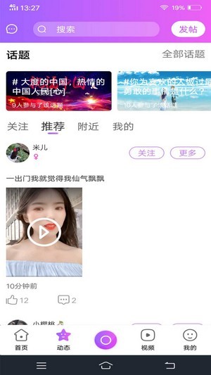 知了短视频app图3