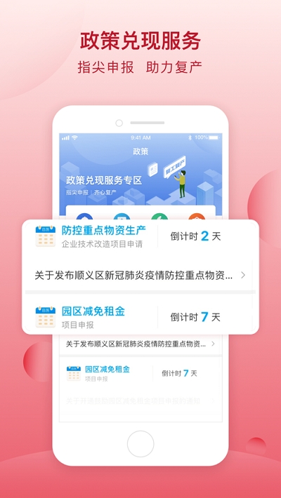 顺意办app图1