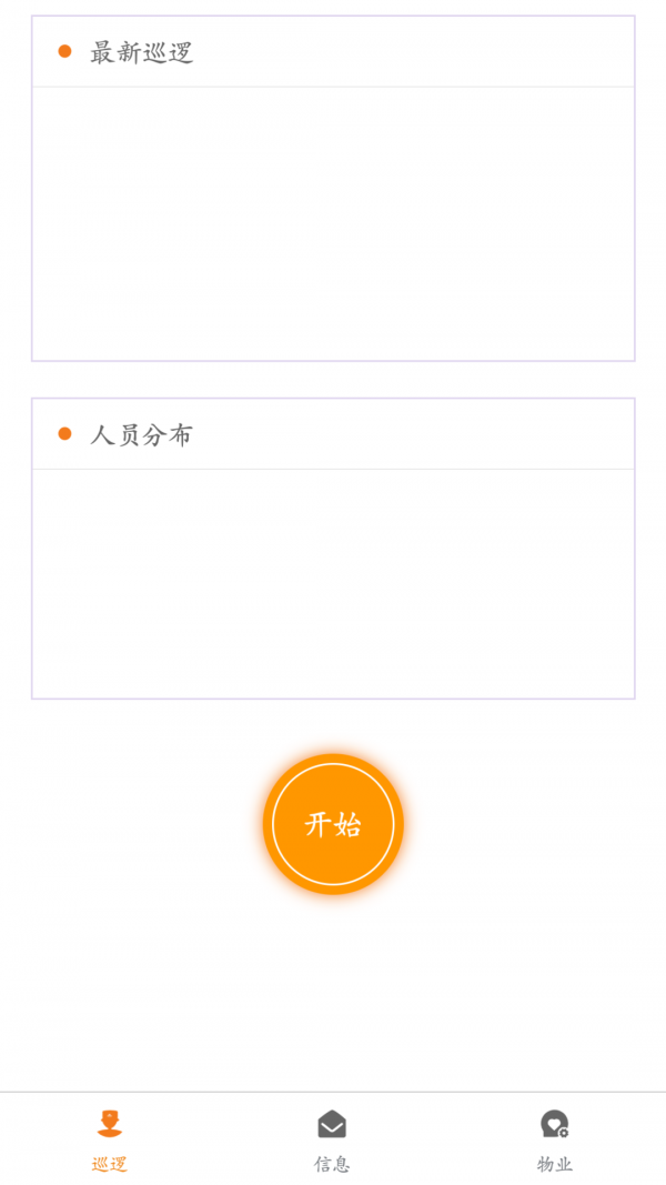 一键生活物业端app官方版图2