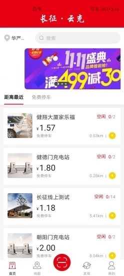 长征云充app图3