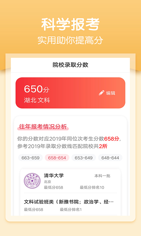 2020一分一段查排名app官方版图3