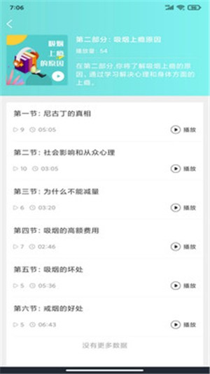 简单戒烟app手机版图2