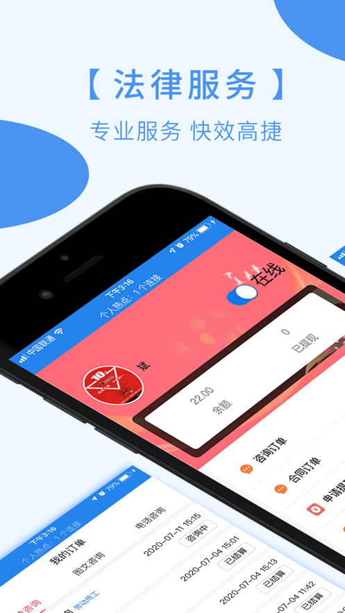 三六九法律咨询app手机版图1