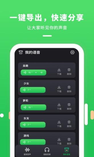 游戏陪玩变声器app图3