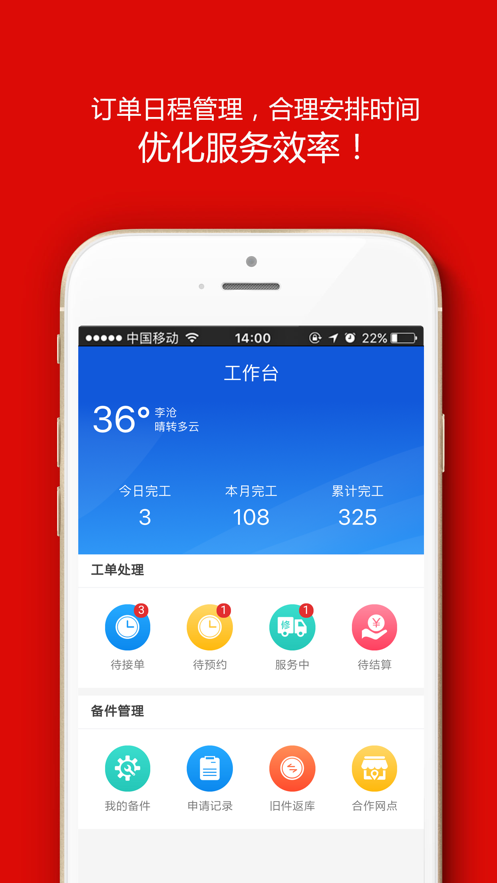 滴答师傅app图片1