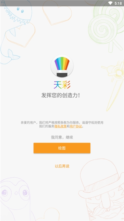 天彩app官网版图2