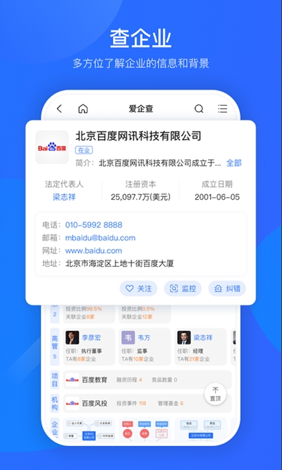 爱企查app图1