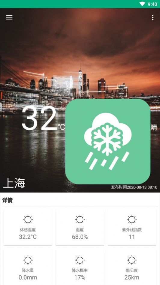 吹雪天气app图片1