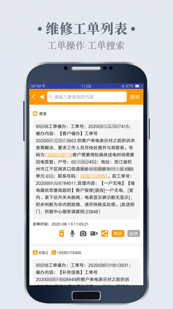 电力指挥app官方版图1