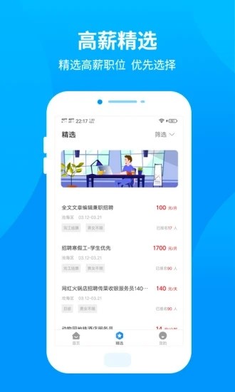 宅兼职app官方版图1