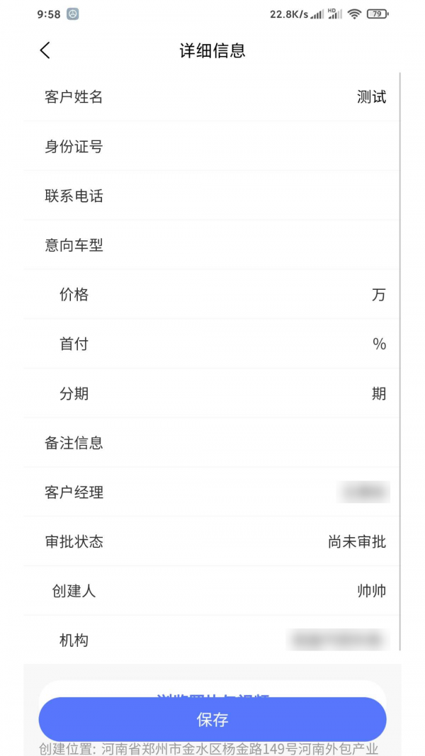 调查系统app手机版图3