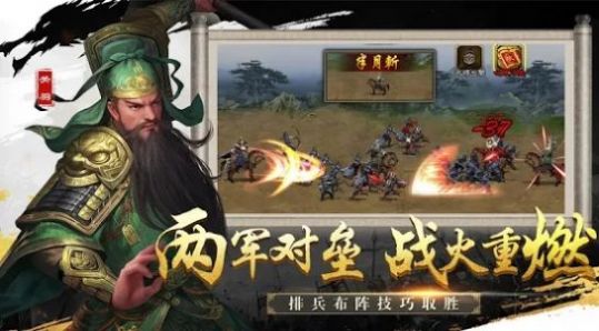 三国霸业单机版2版图3